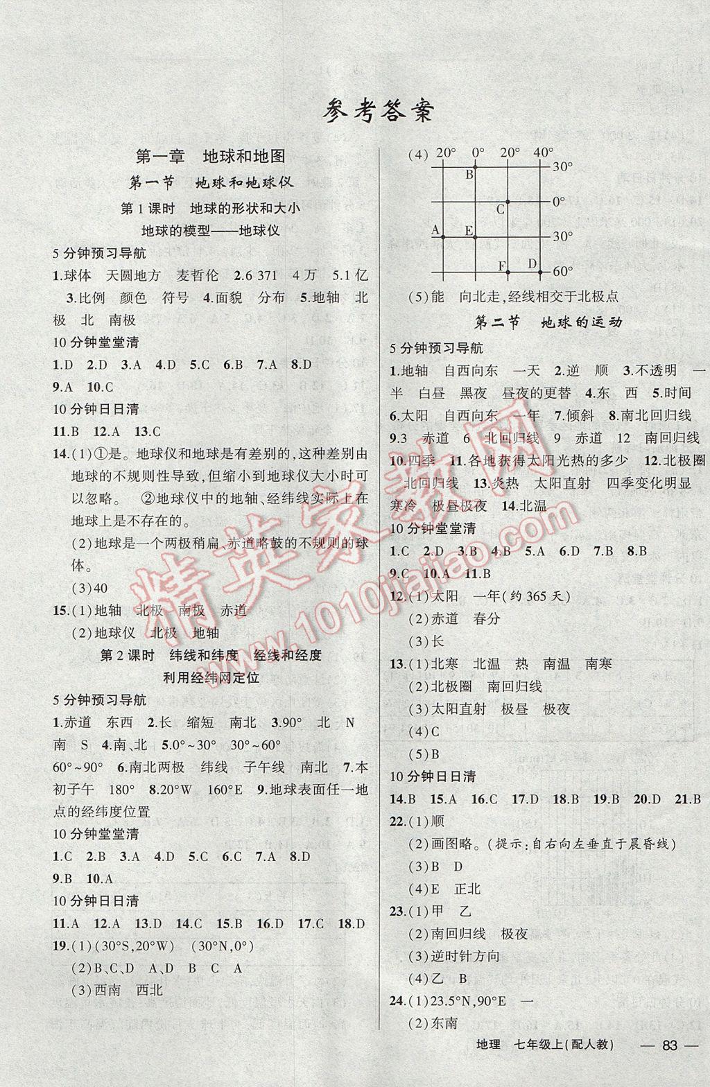 2017年四清導(dǎo)航七年級地理上冊人教版 參考答案第1頁