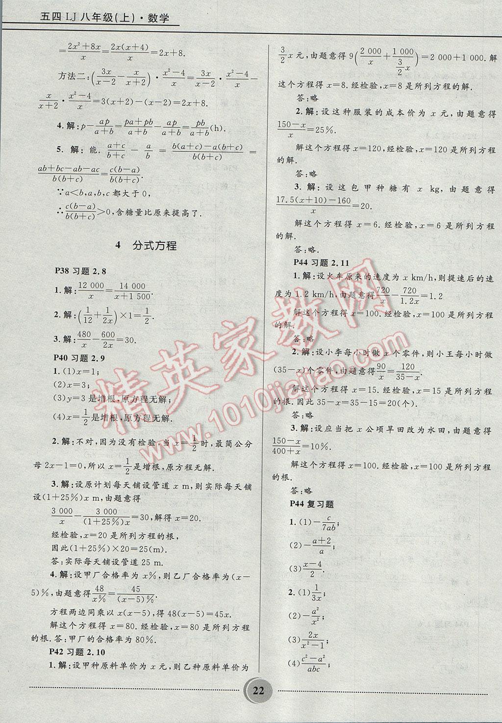 2017年夺冠百分百初中精讲精练八年级数学上册鲁教版五四制 参考答案第22页