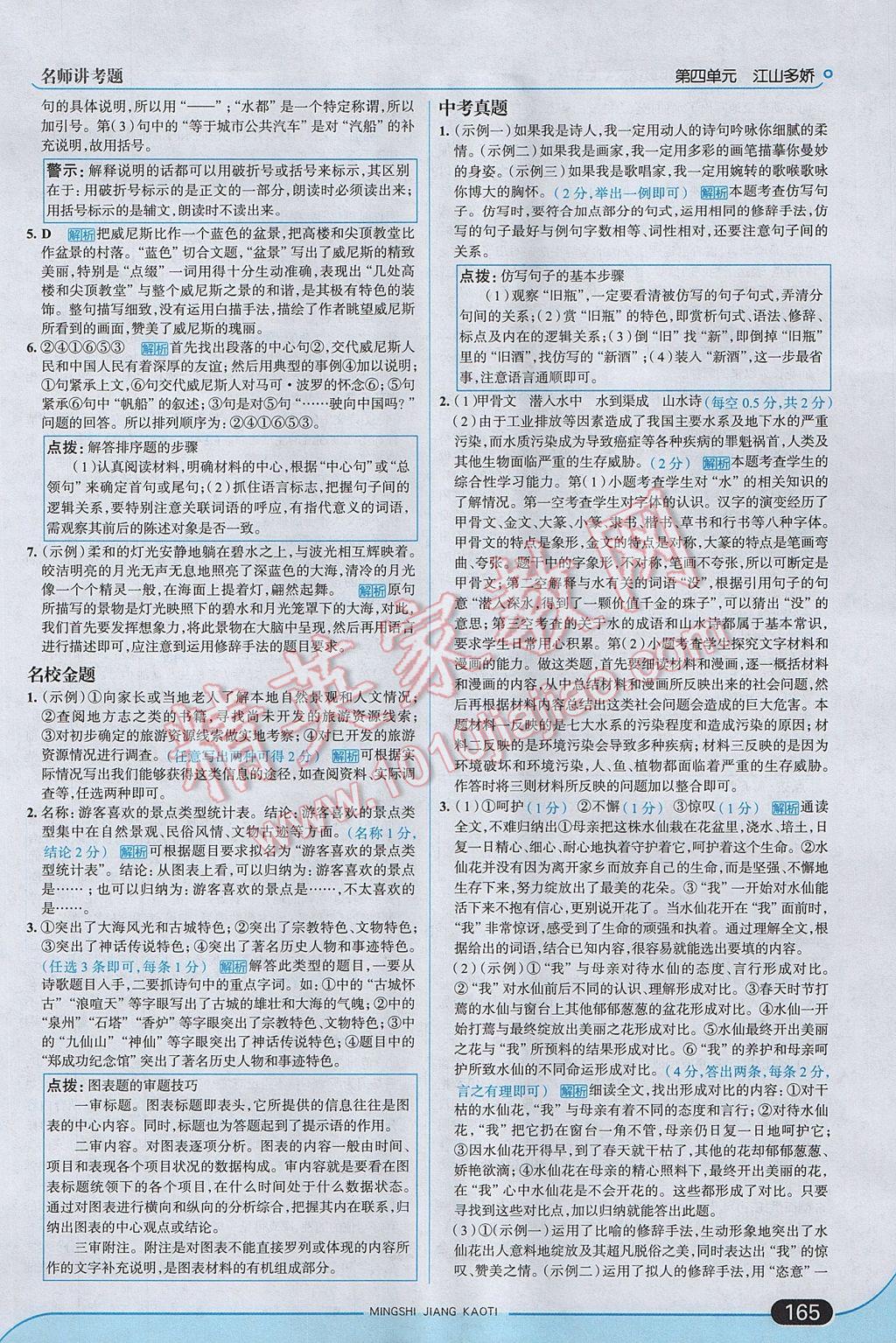 2017年走向中考考場八年級語文上冊江蘇版 參考答案第23頁