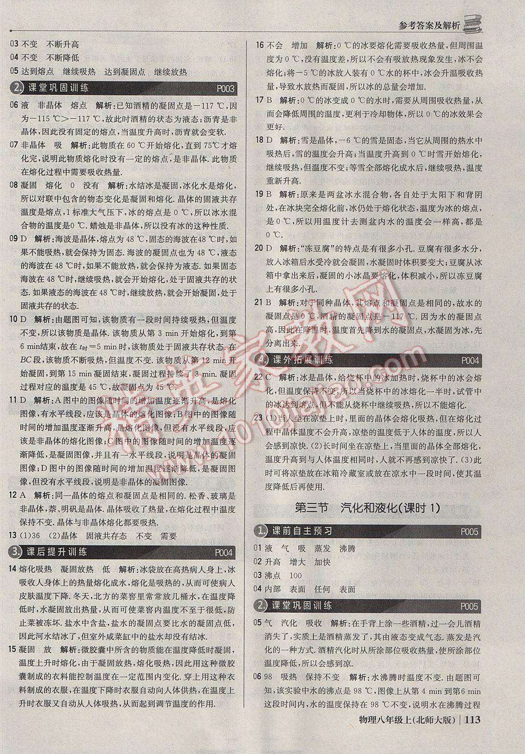 2017年1加1輕巧奪冠優(yōu)化訓(xùn)練八年級物理上冊北師大版銀版 參考答案第2頁