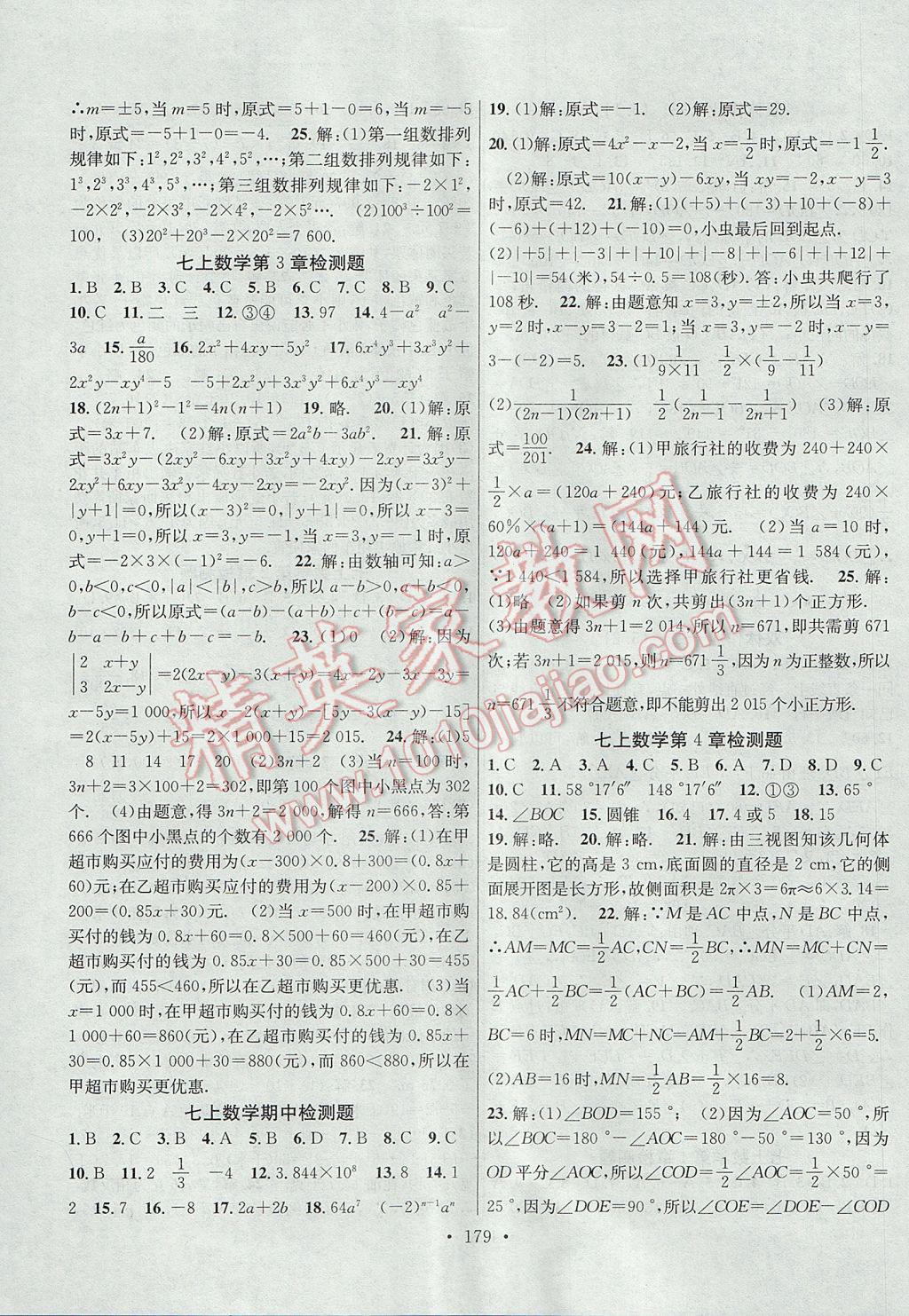 2017年课堂导练1加5七年级数学上册华师大版 参考答案第19页