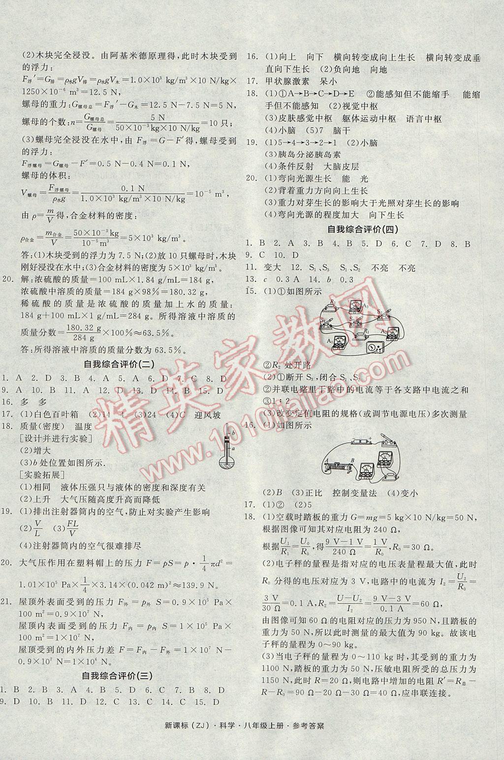 2017年全品學練考八年級科學上冊浙教版 參考答案第16頁