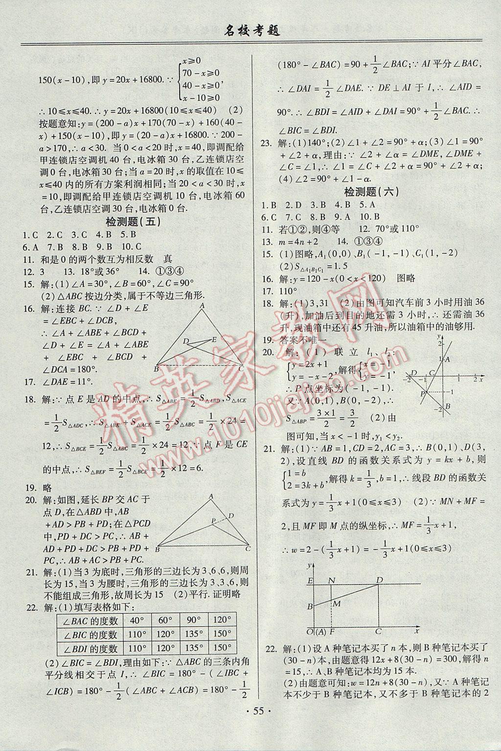 2017年名校考题八年级数学上册沪科版 参考答案第3页