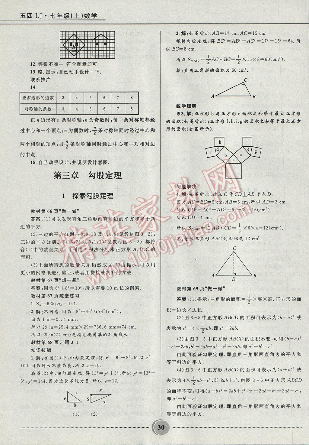 2017年奪冠百分百初中精講精練七年級(jí)數(shù)學(xué)上冊(cè)魯教版五四制 參考答案第30頁(yè)