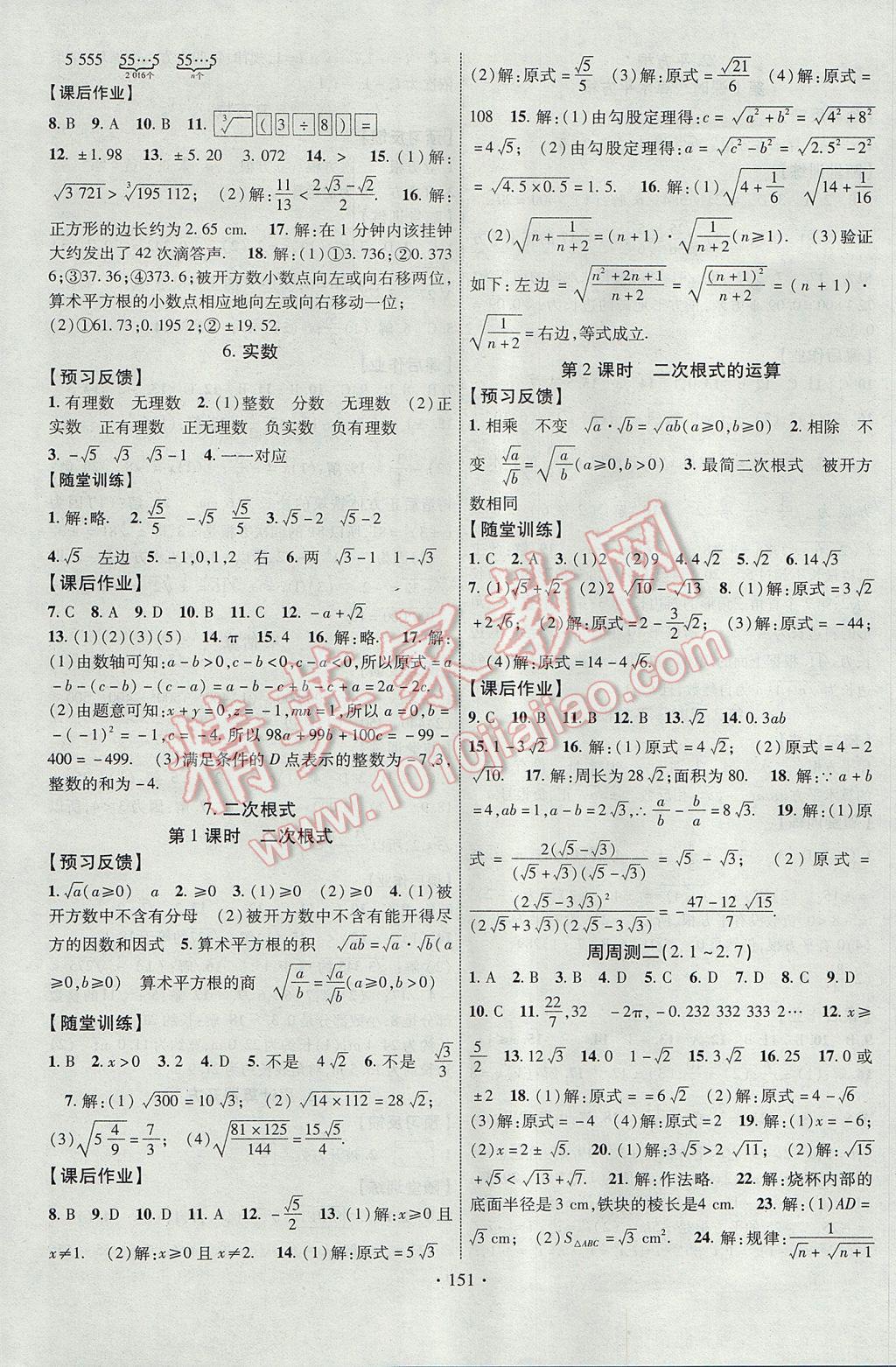 2017年課時掌控八年級數(shù)學上冊北師大版長江出版社 參考答案第3頁