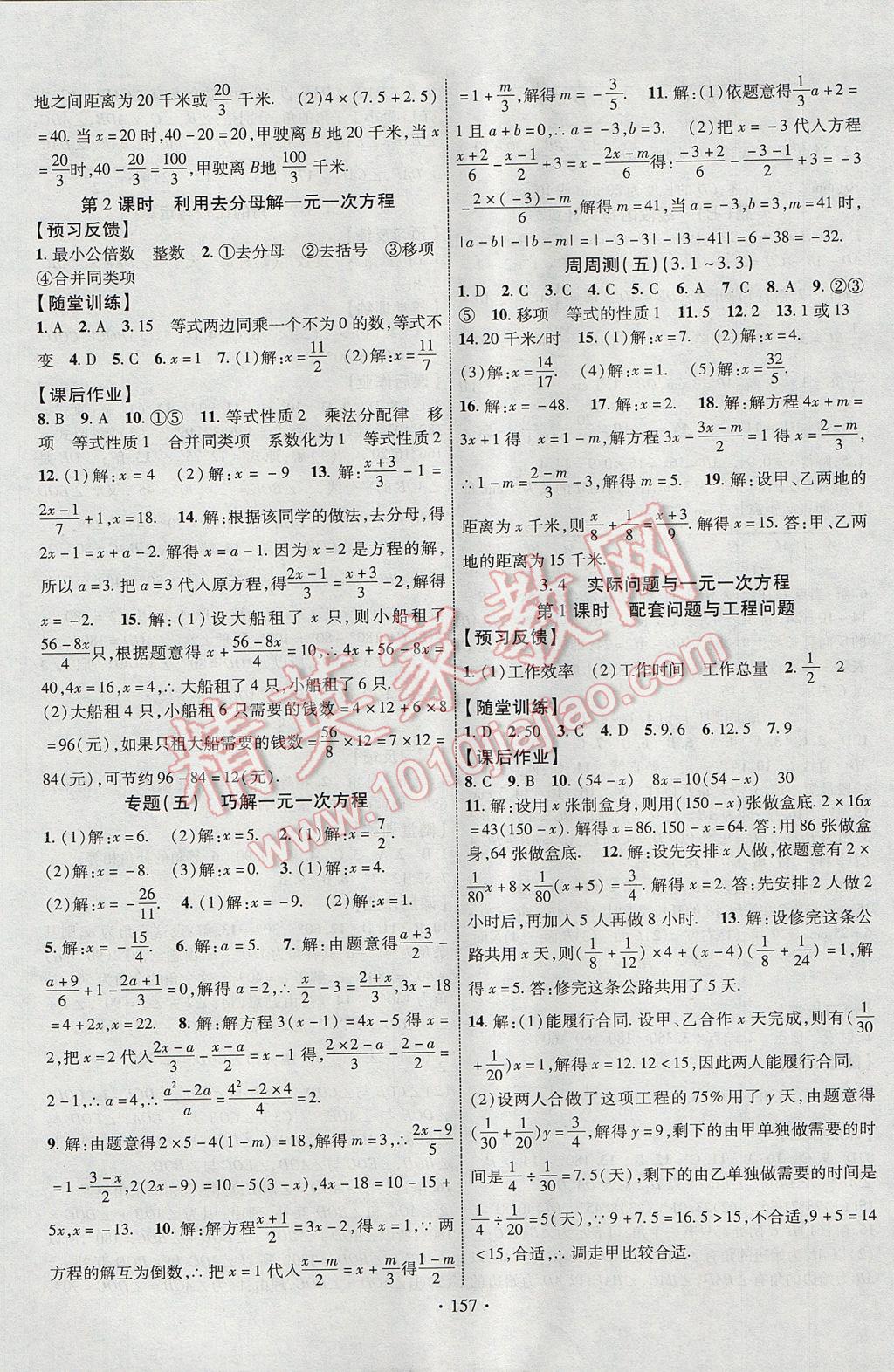 2017年课时掌控七年级数学上册人教版新疆文化出版社 参考答案第9页