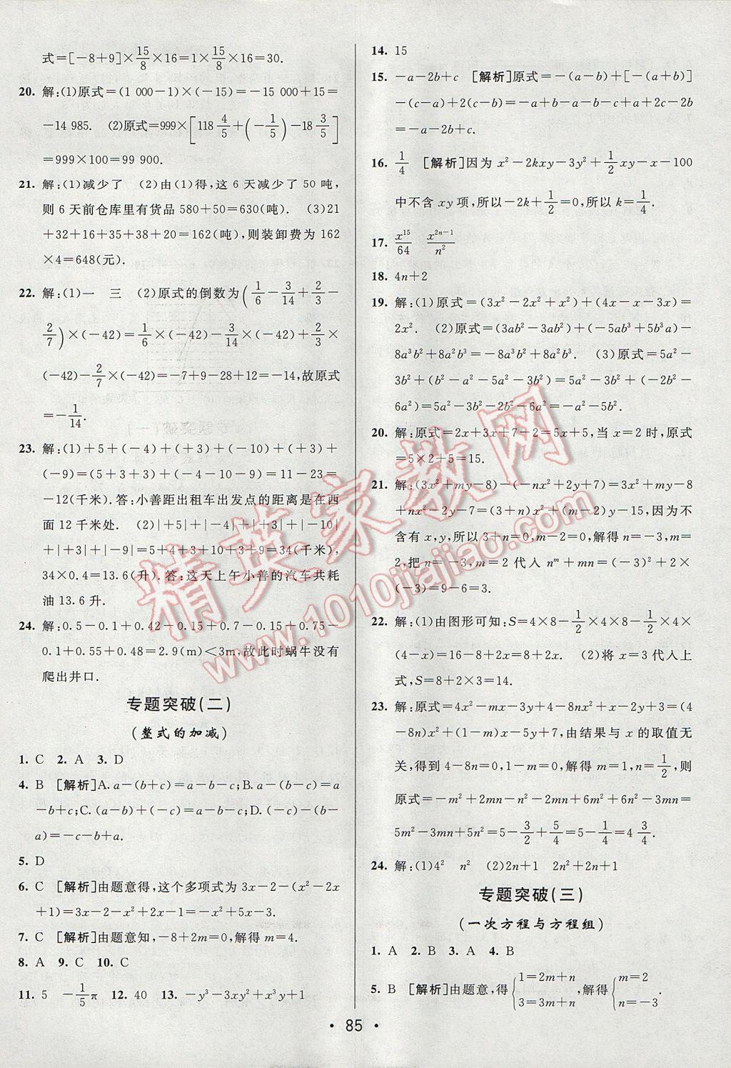 2017年期末考向标海淀新编跟踪突破测试卷七年级数学上册沪科版 参考答案第9页