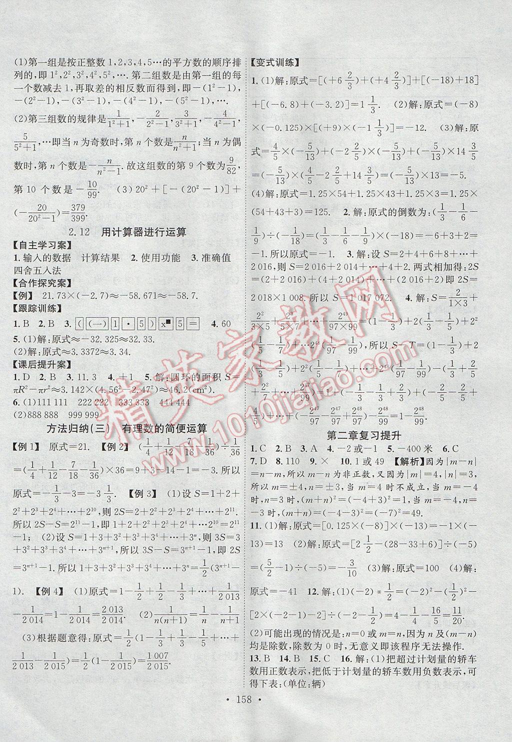 2017年课堂导练1加5七年级数学上册北师大版 参考答案第6页