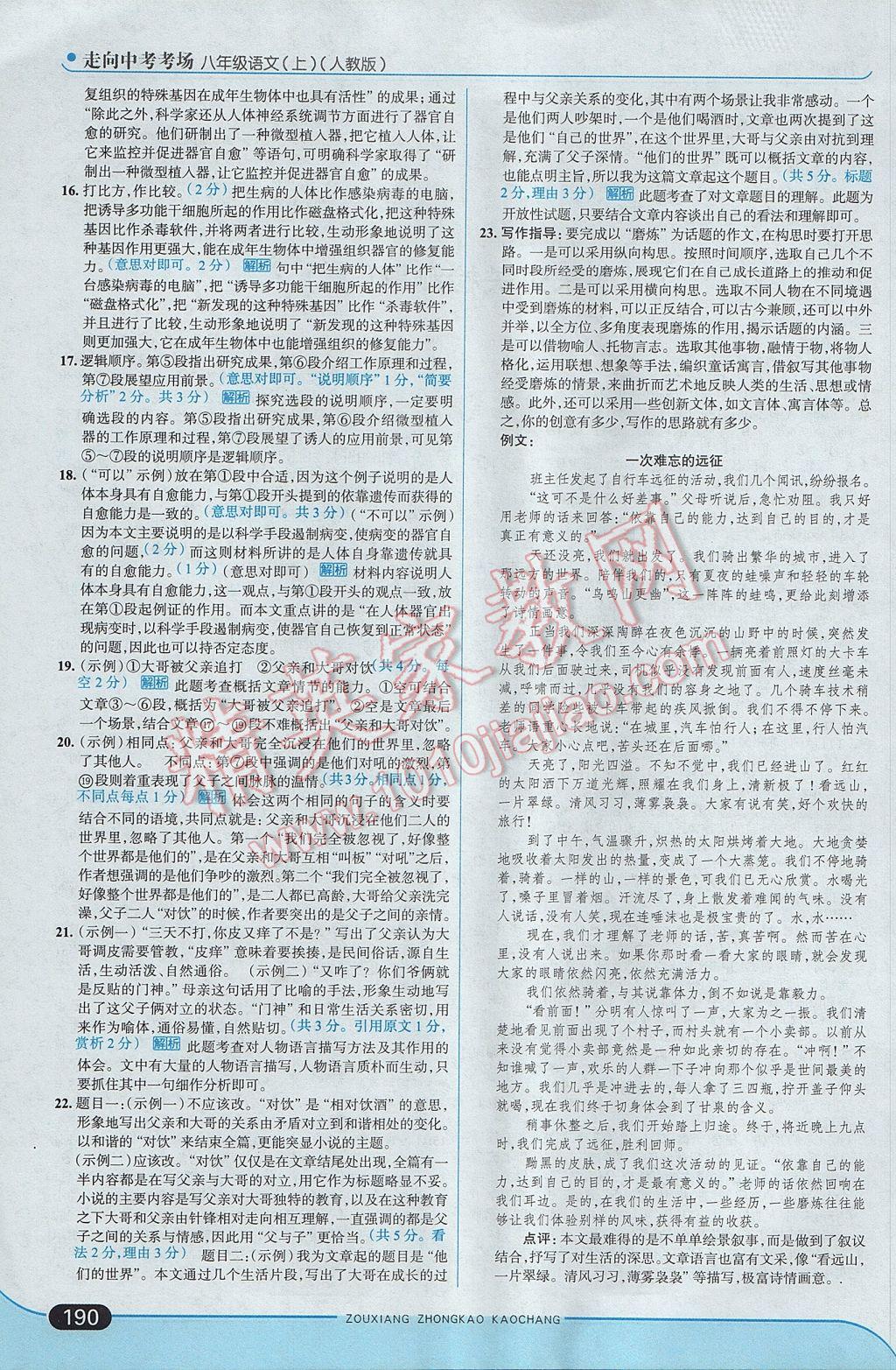 2017年走向中考考場八年級語文上冊人教版 參考答案第40頁