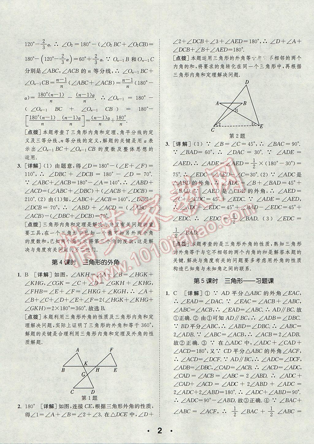 2017年通城學(xué)典初中數(shù)學(xué)提優(yōu)能手八年級上冊人教版 參考答案第2頁