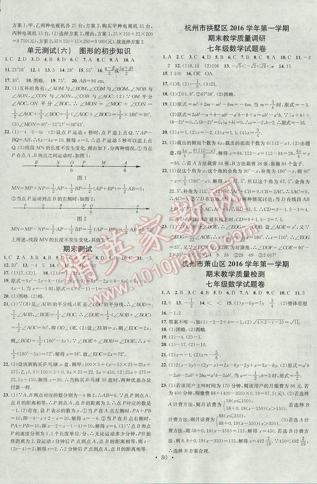 2017年名校课堂滚动学习法七年级数学上册浙教版浙江专版黑龙江教育出版社 参考答案第12页