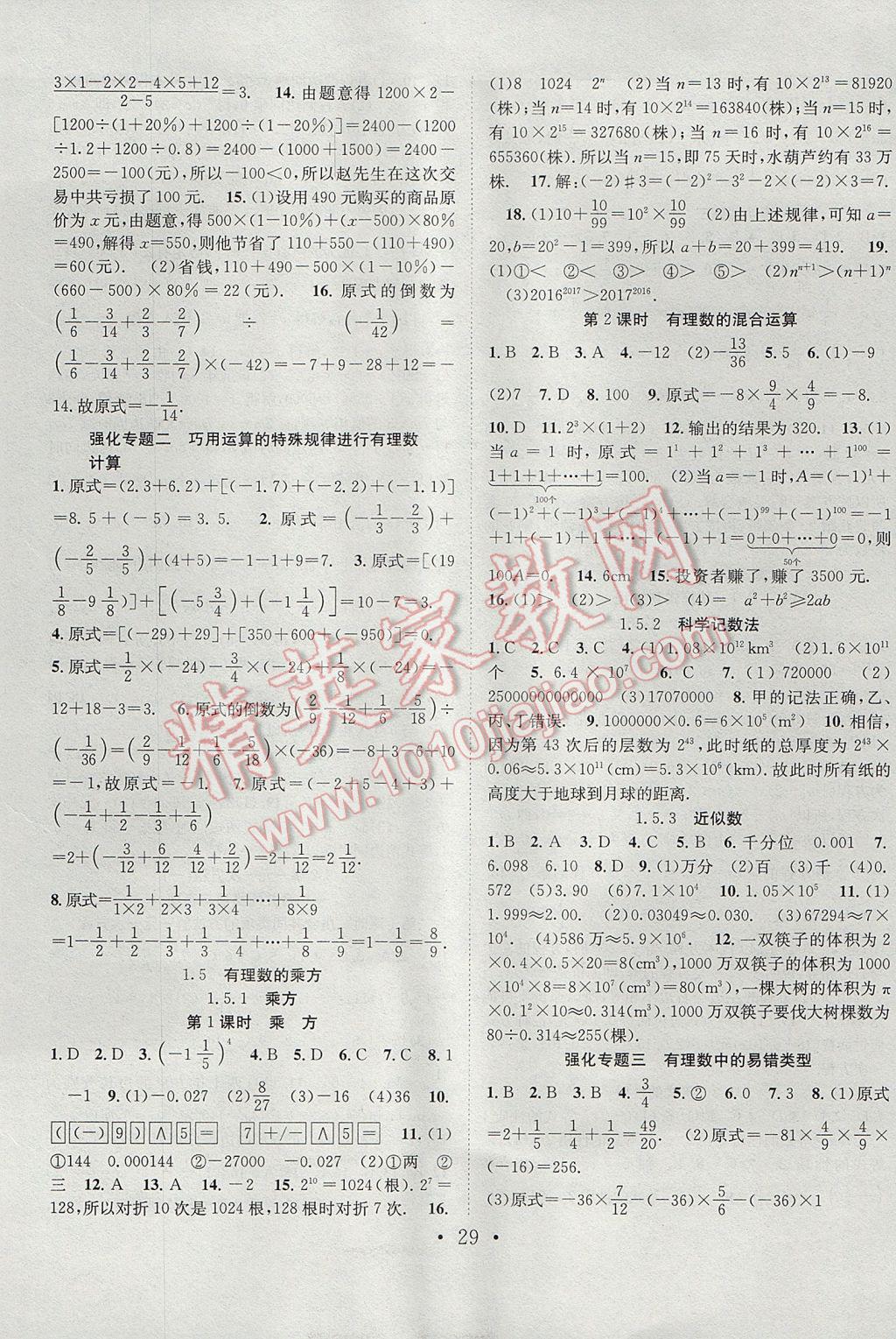 2017年七天學(xué)案學(xué)練考七年級(jí)數(shù)學(xué)上冊(cè)人教版 參考答案第5頁