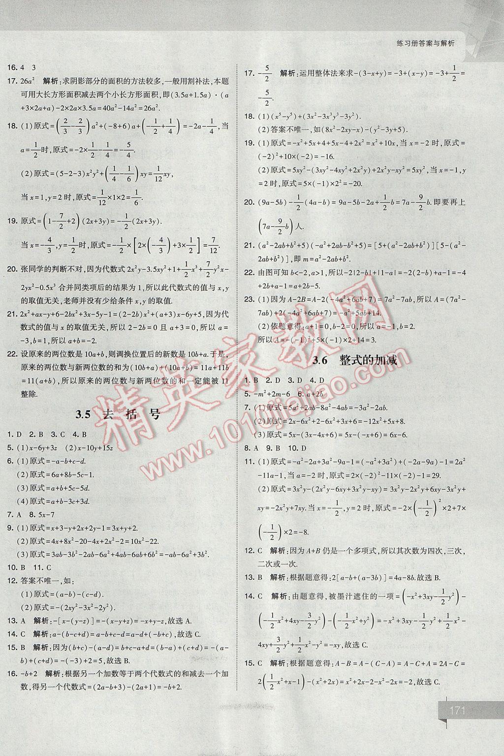 2017年經(jīng)綸學(xué)典考點(diǎn)解析七年級數(shù)學(xué)上冊江蘇版 參考答案第11頁