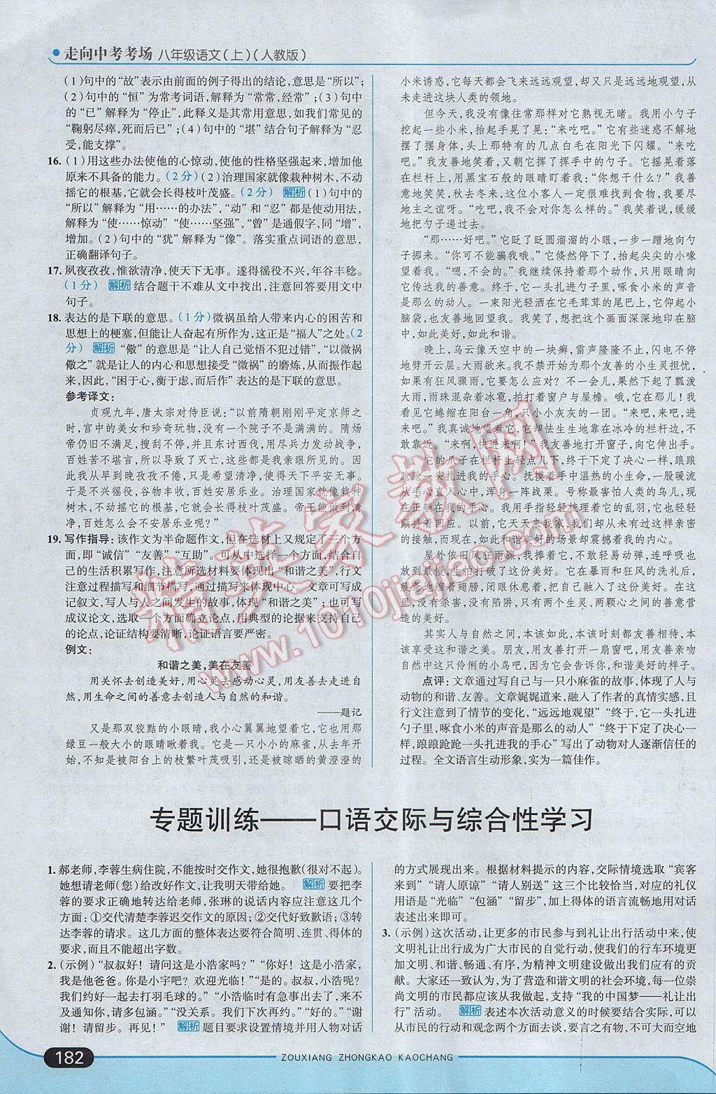 2017年走向中考考場八年級語文上冊人教版 參考答案第32頁