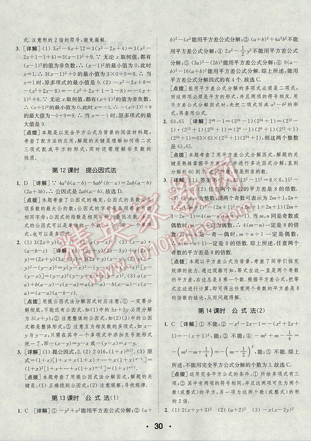 2017年通城學典初中數(shù)學提優(yōu)能手八年級上冊人教版 參考答案第30頁