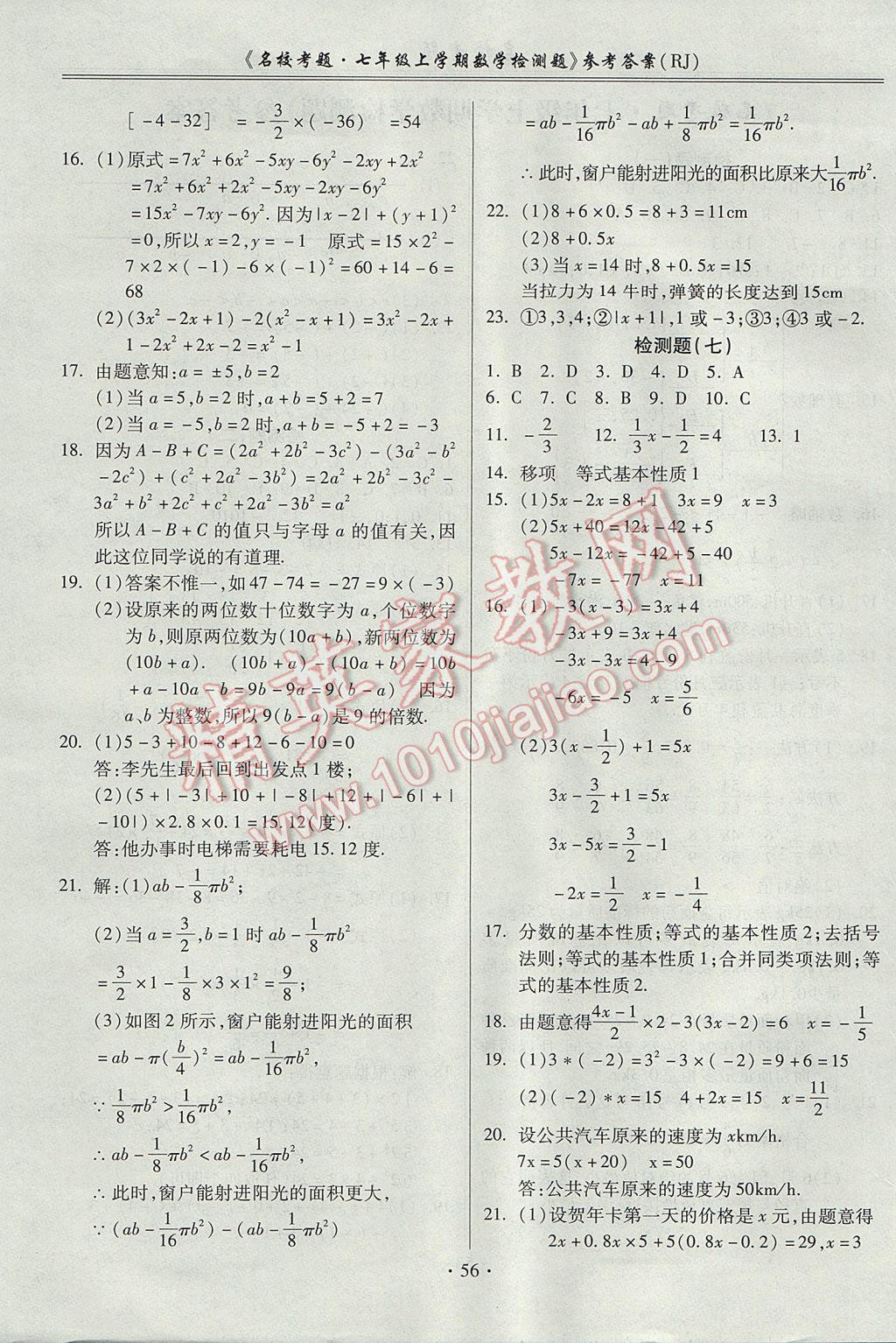 2017年名校考题七年级数学上册人教版 参考答案第4页