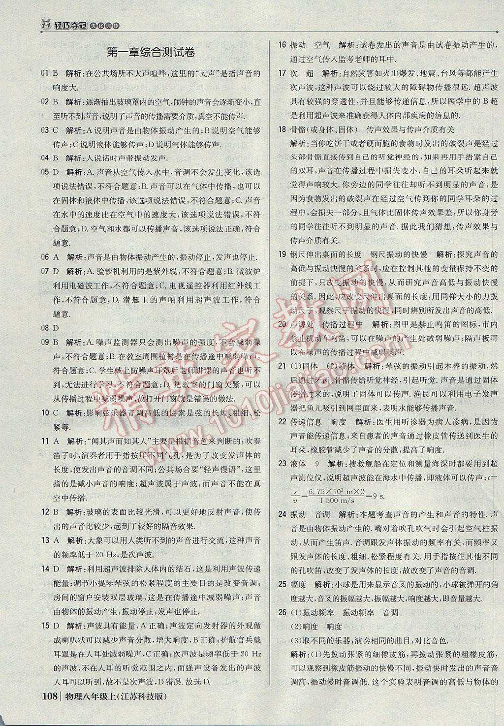 2017年1加1輕巧奪冠優(yōu)化訓(xùn)練八年級物理上冊蘇科版銀版 參考答案第5頁