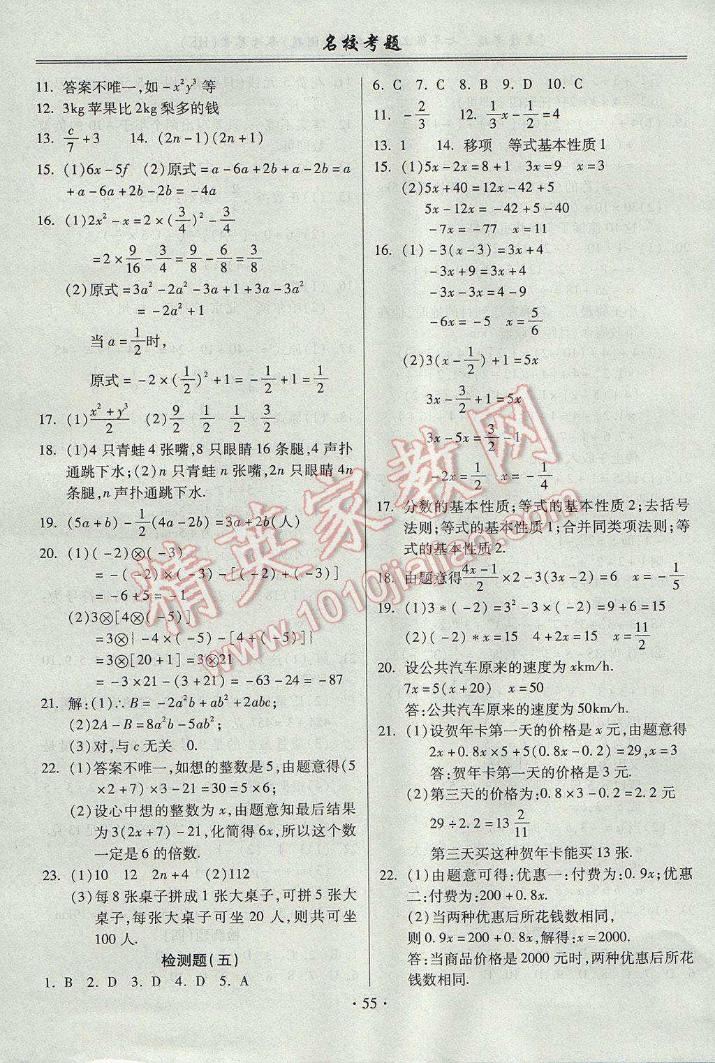 2017年名?？碱}七年級(jí)數(shù)學(xué)上冊(cè)滬科版 參考答案第3頁(yè)