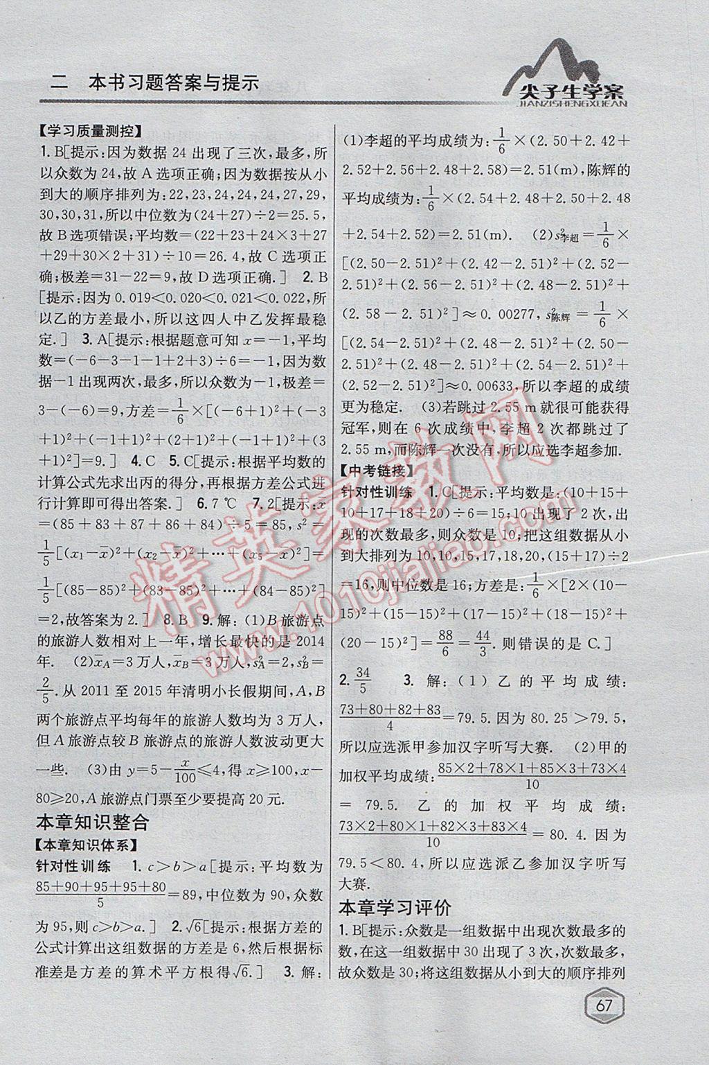 2017年尖子生学案八年级数学上册北师大版 参考答案第36页