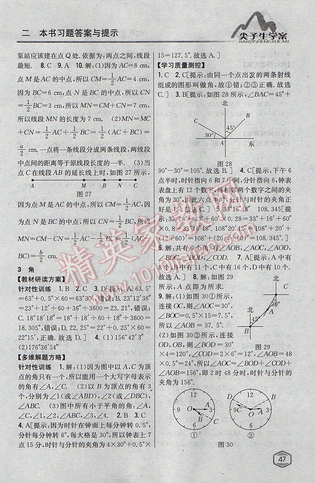 2017年尖子生学案七年级数学上册北师大版 参考答案第17页