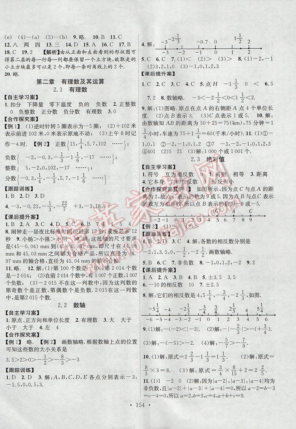 2017年课堂导练1加5七年级数学上册北师大版 参考答案第2页