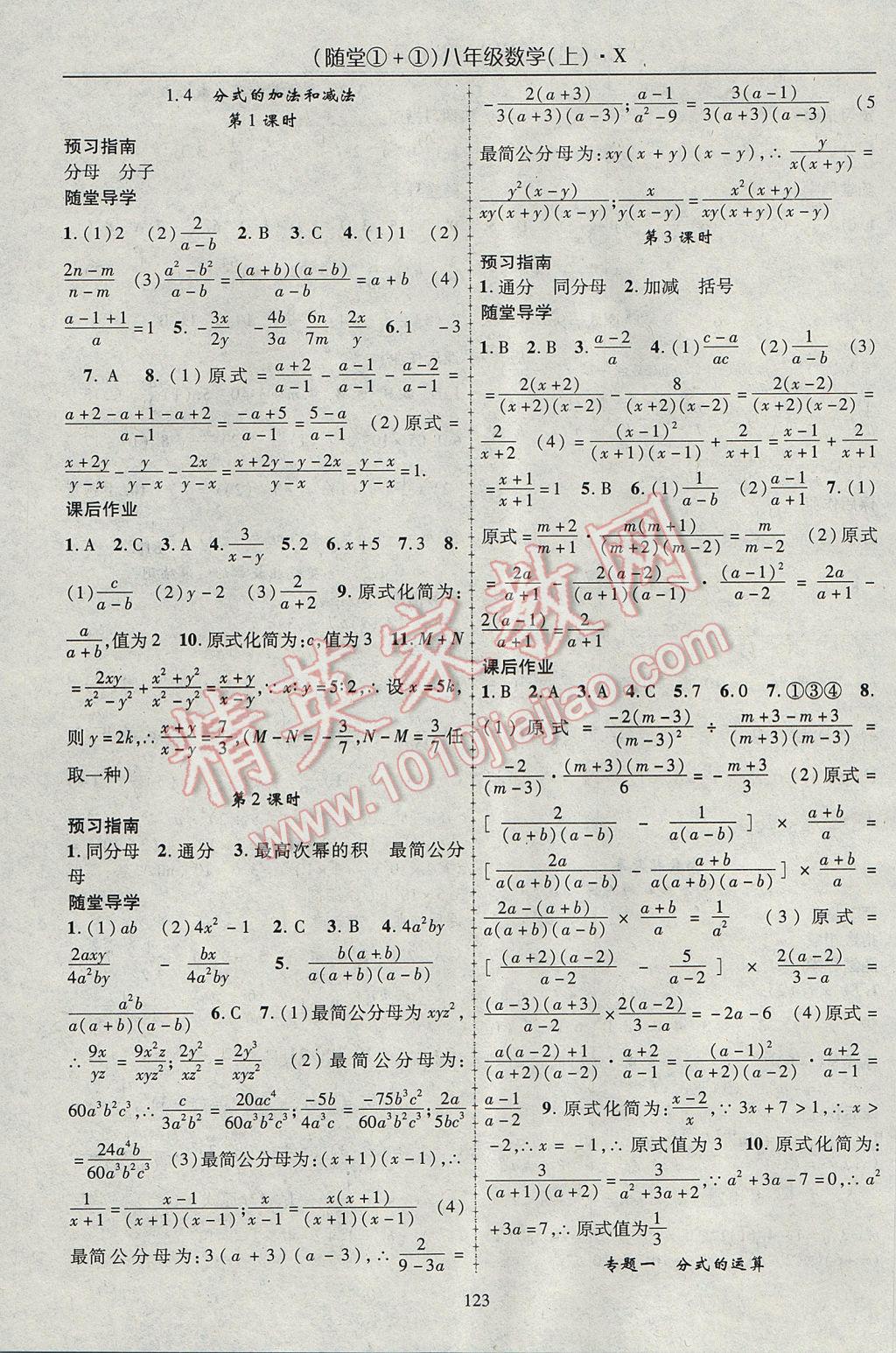 2017年随堂1加1导练八年级数学上册湘教版 参考答案第3页