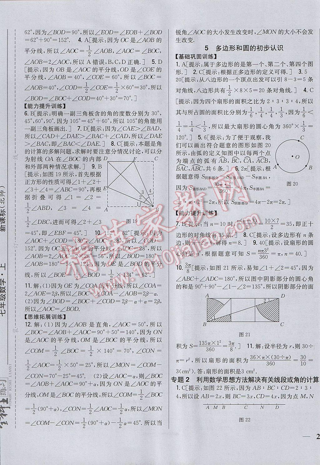 2017年全科王同步課時練習(xí)七年級數(shù)學(xué)上冊北師大版 參考答案第13頁