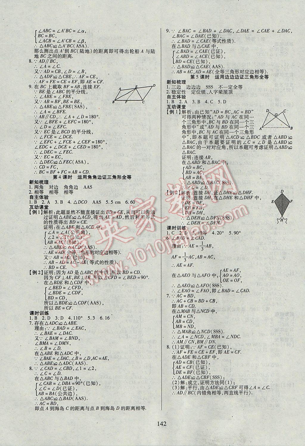 2017年有效课堂课时导学案八年级数学上册湘教版 参考答案第11页