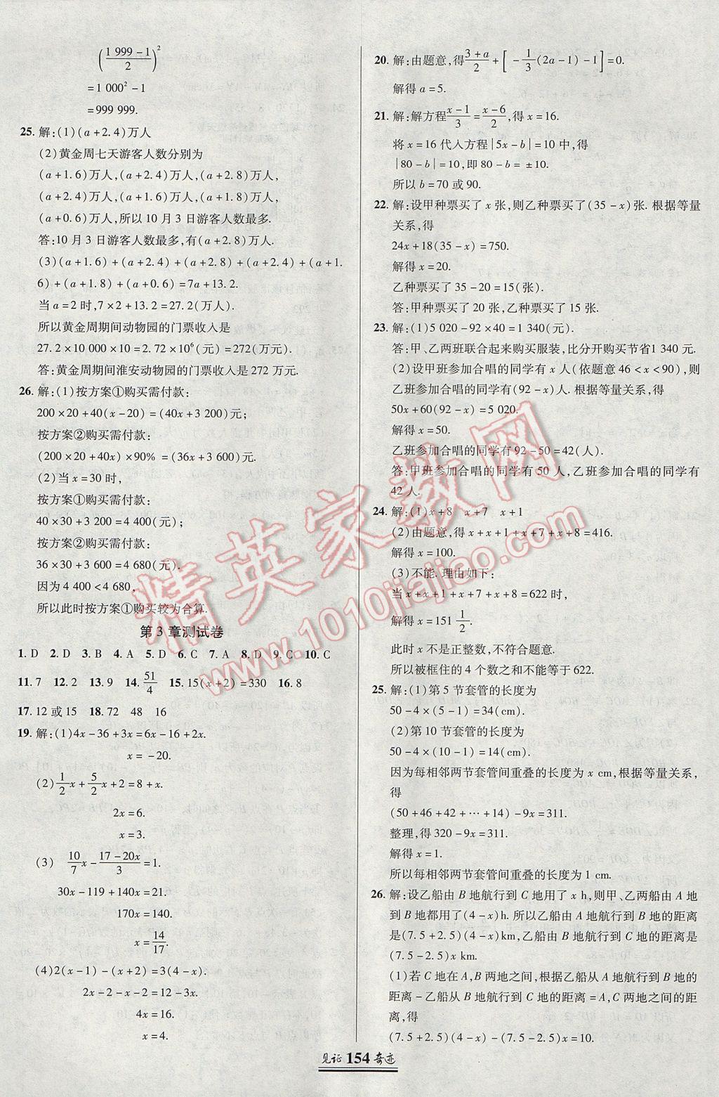 2017年见证奇迹英才学业设计与反馈七年级数学上册湘教版 参考答案第25页