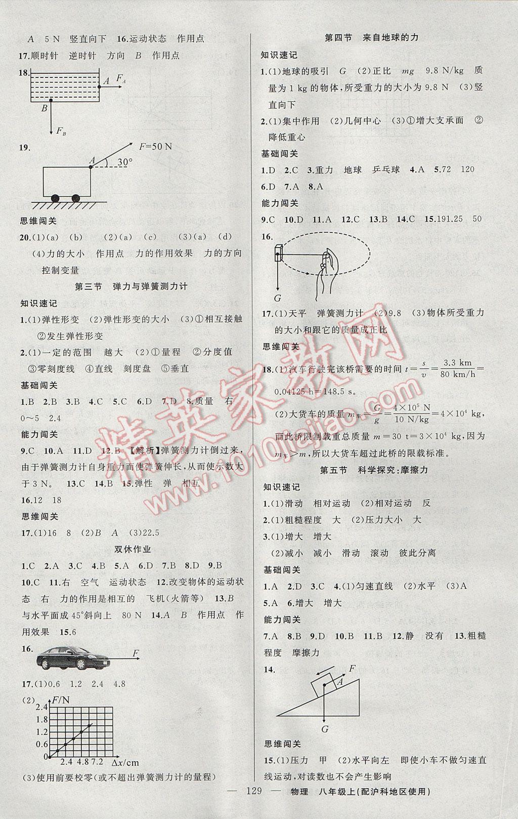 2017年黃岡100分闖關(guān)八年級(jí)物理上冊(cè)滬科版 參考答案第9頁(yè)