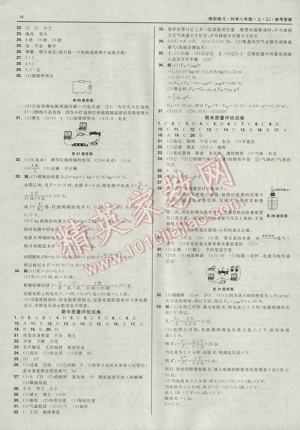 2017年精彩练习就练这一本八年级科学上册浙教版 参考答案第14页