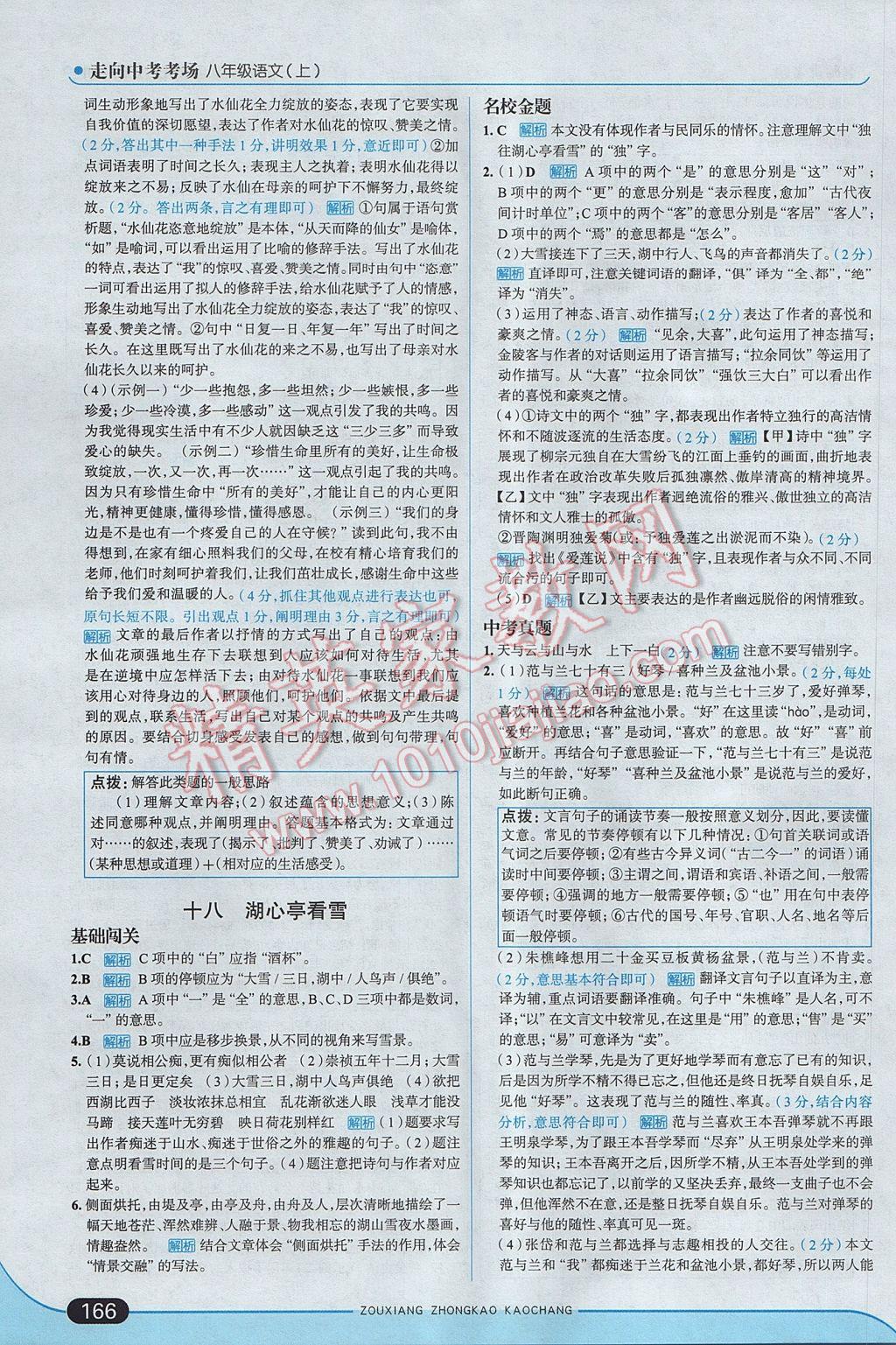 2017年走向中考考場八年級(jí)語文上冊(cè)江蘇版 參考答案第24頁