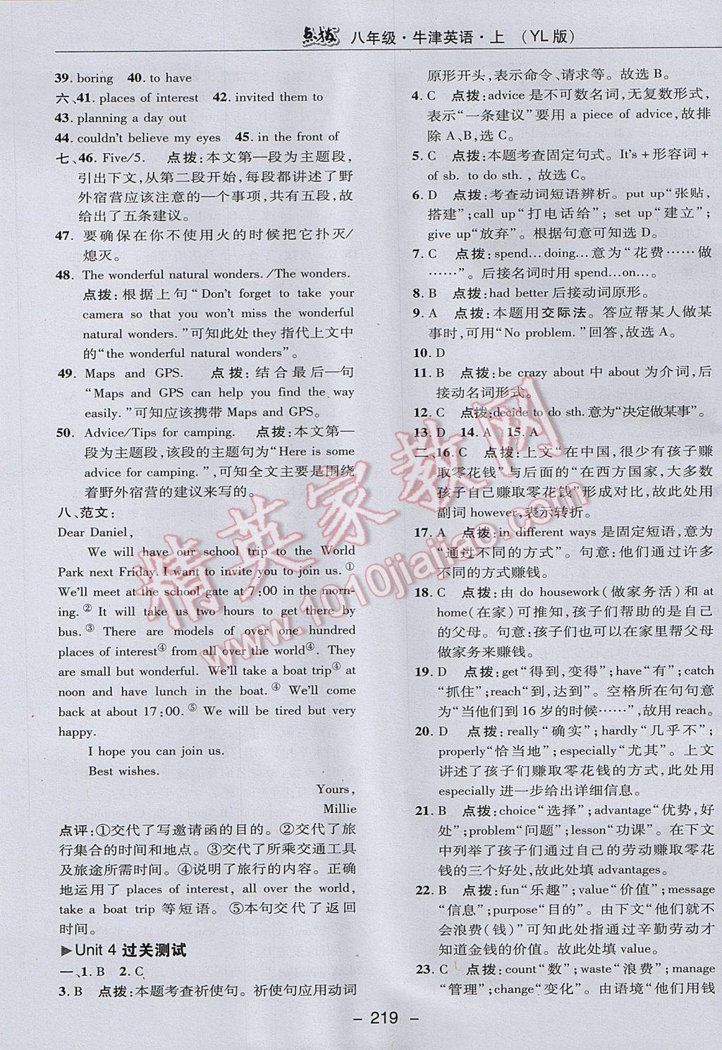 2017年特高級(jí)教師點(diǎn)撥八年級(jí)牛津英語上冊(cè)譯林版 參考答案第5頁(yè)