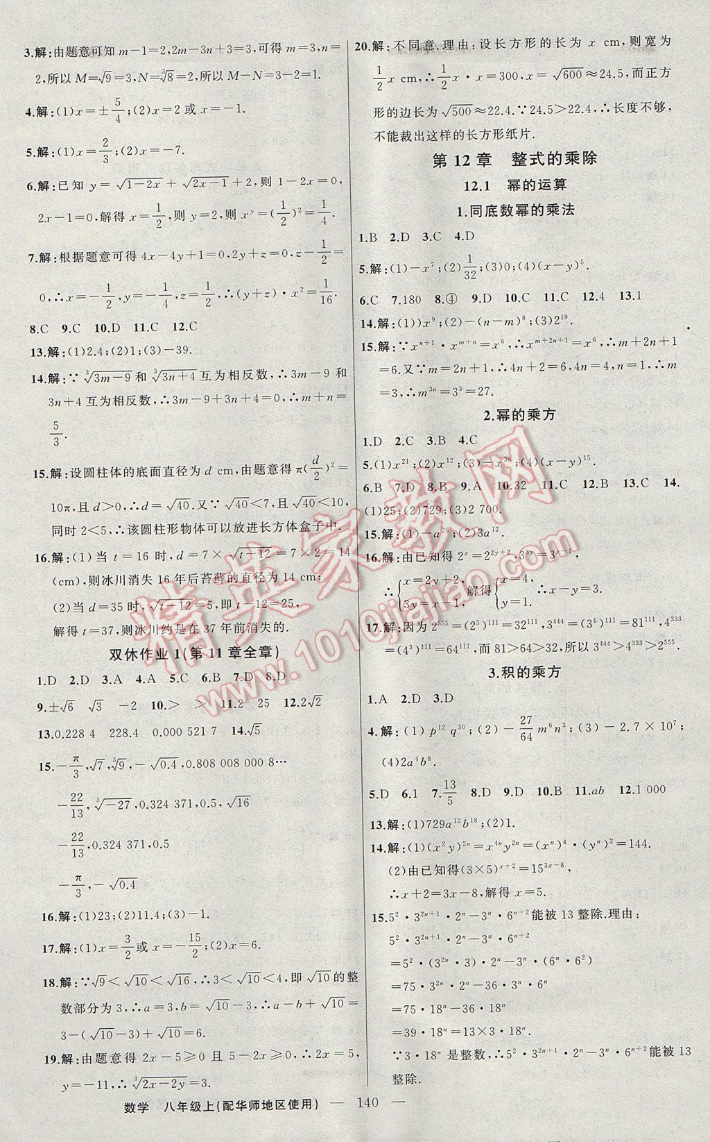 2017年黃岡100分闖關八年級數學上冊華師大版 參考答案第2頁