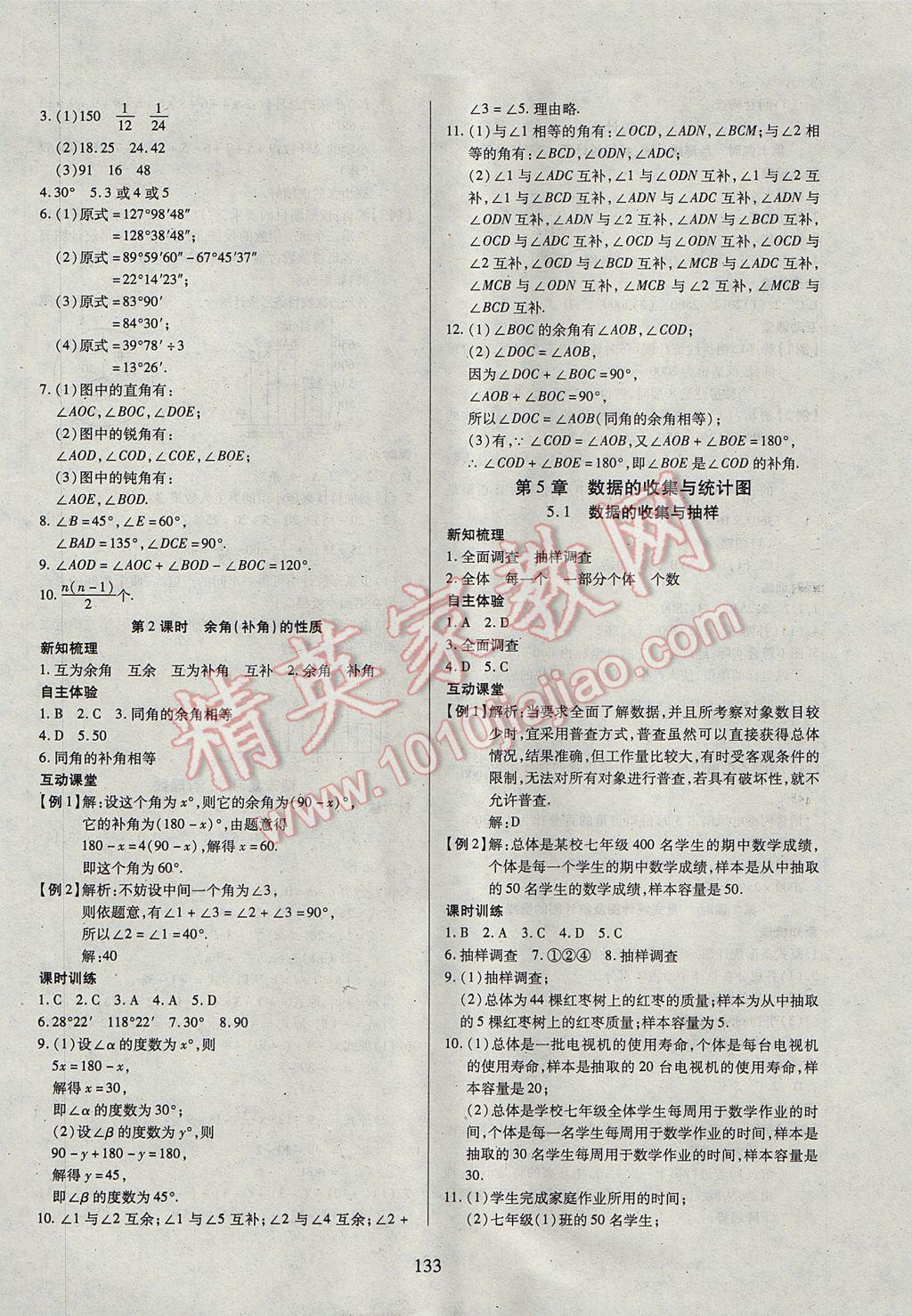 2017年有效課堂課時導學案七年級數(shù)學上冊湘教版 參考答案第18頁