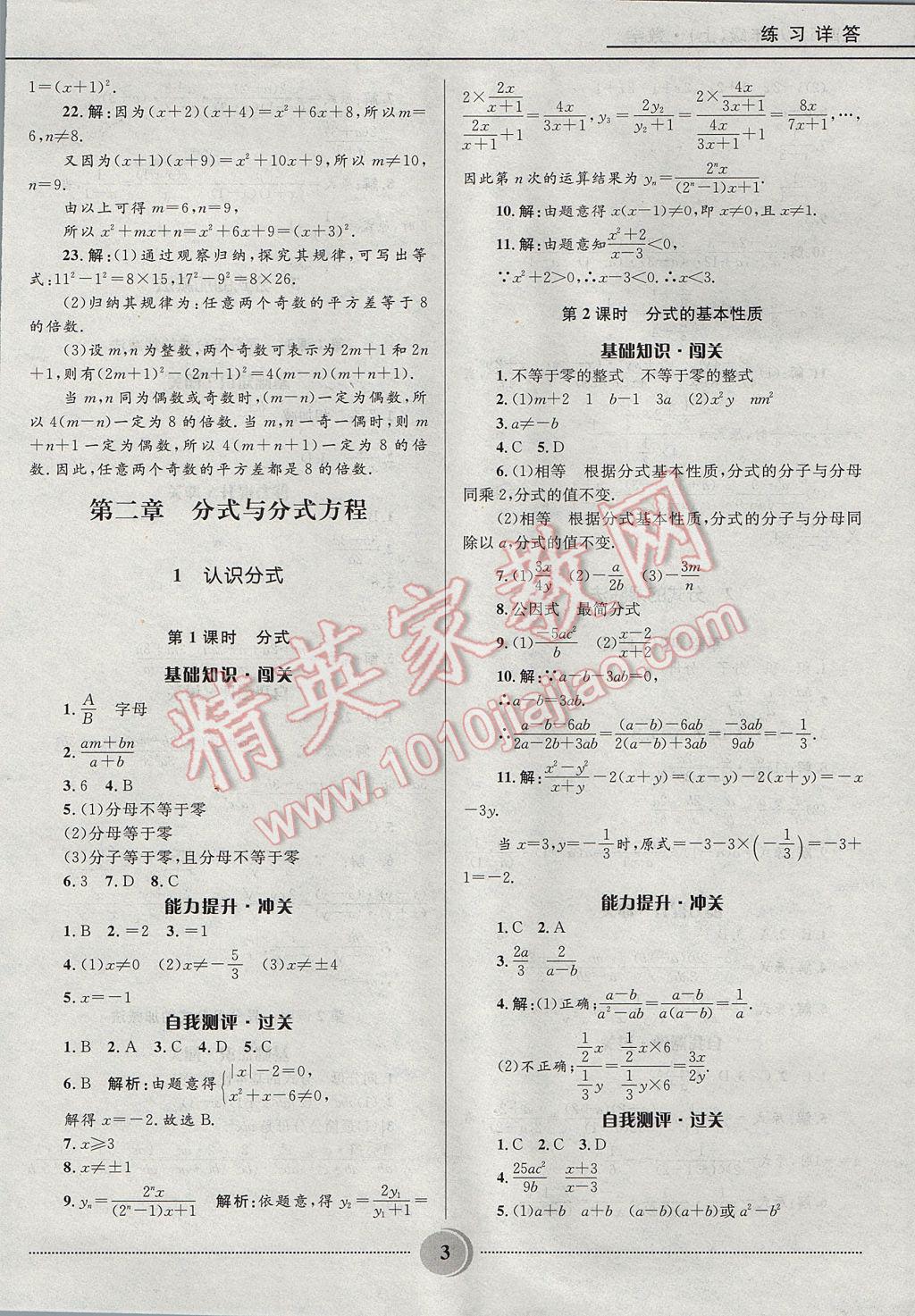 2017年奪冠百分百初中精講精練八年級數(shù)學(xué)上冊魯教版五四制 參考答案第3頁