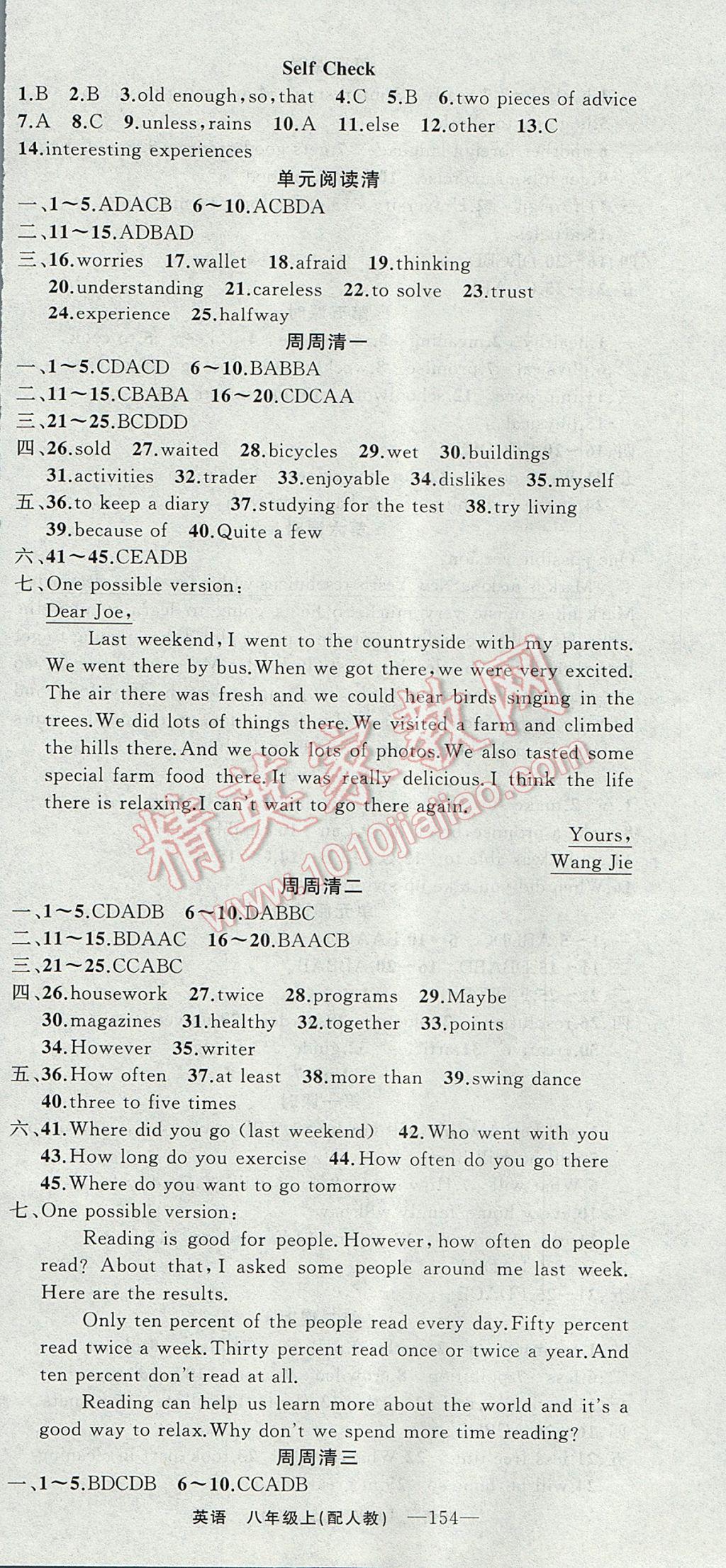 2017年四清导航八年级英语上册人教版 参考答案第12页