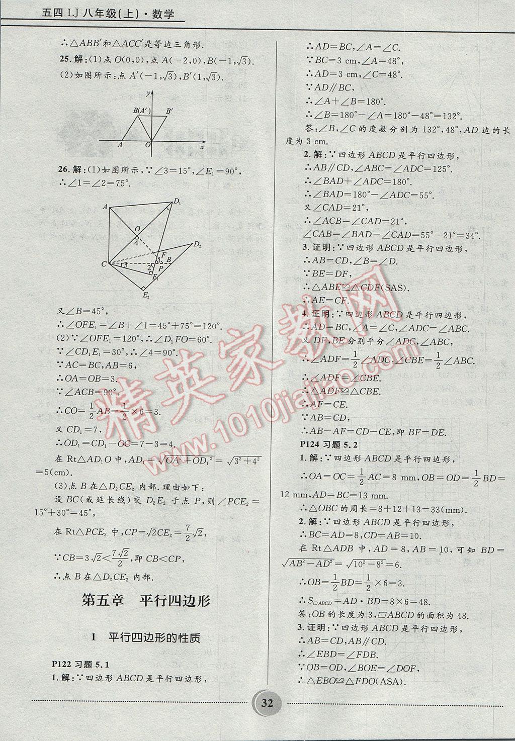 2017年夺冠百分百初中精讲精练八年级数学上册鲁教版五四制 参考答案第32页