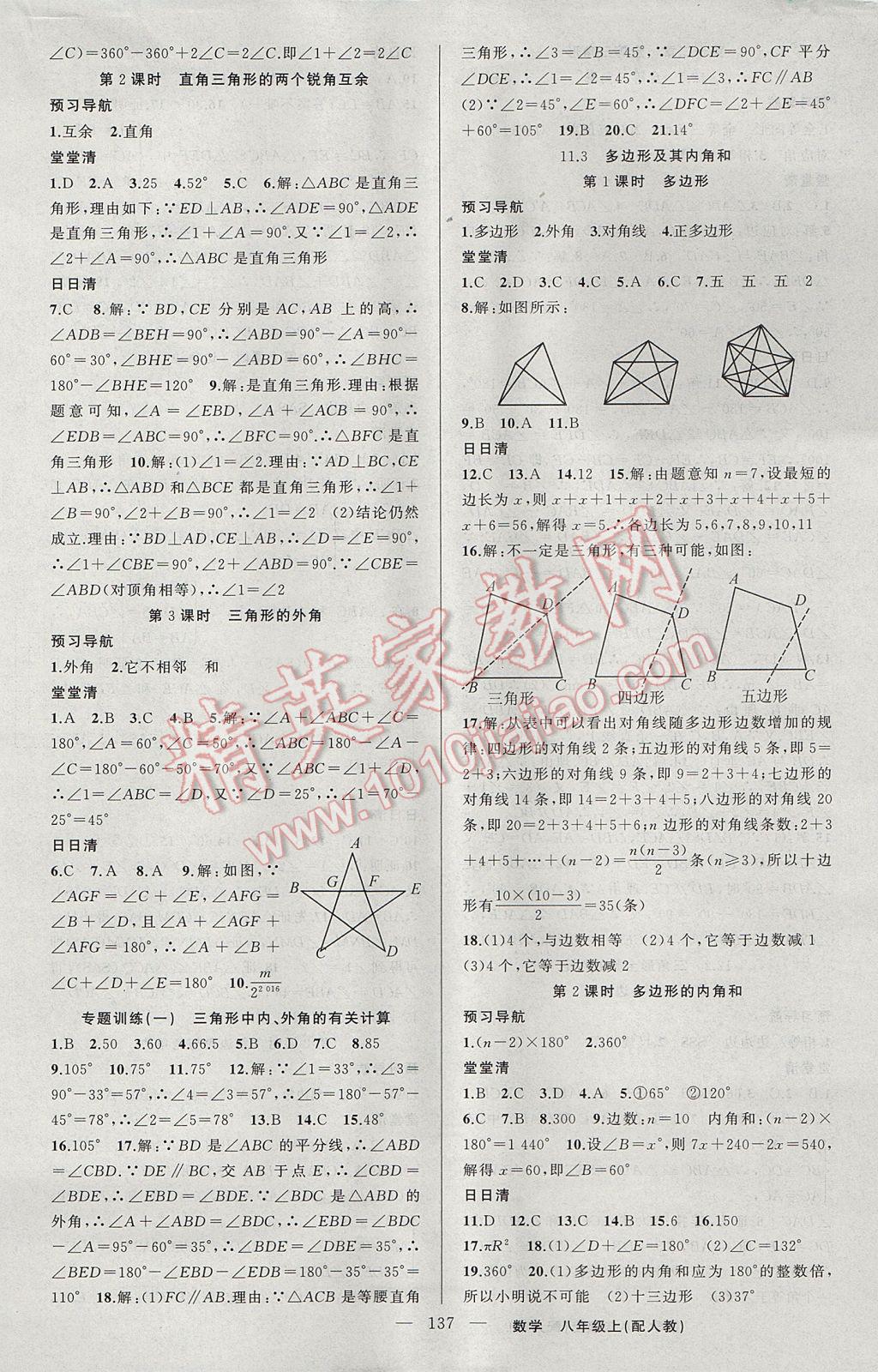 2017年四清导航八年级数学上册人教版 参考答案第2页