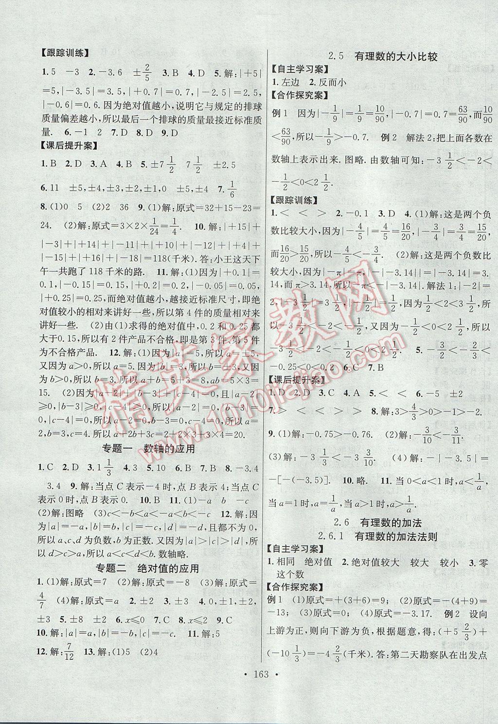 2017年課堂導練1加5七年級數(shù)學上冊華師大版 參考答案第3頁