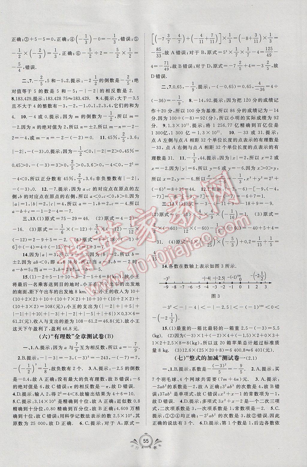 2017年新课程学习与测评单元双测七年级数学上册A版 参考答案第3页