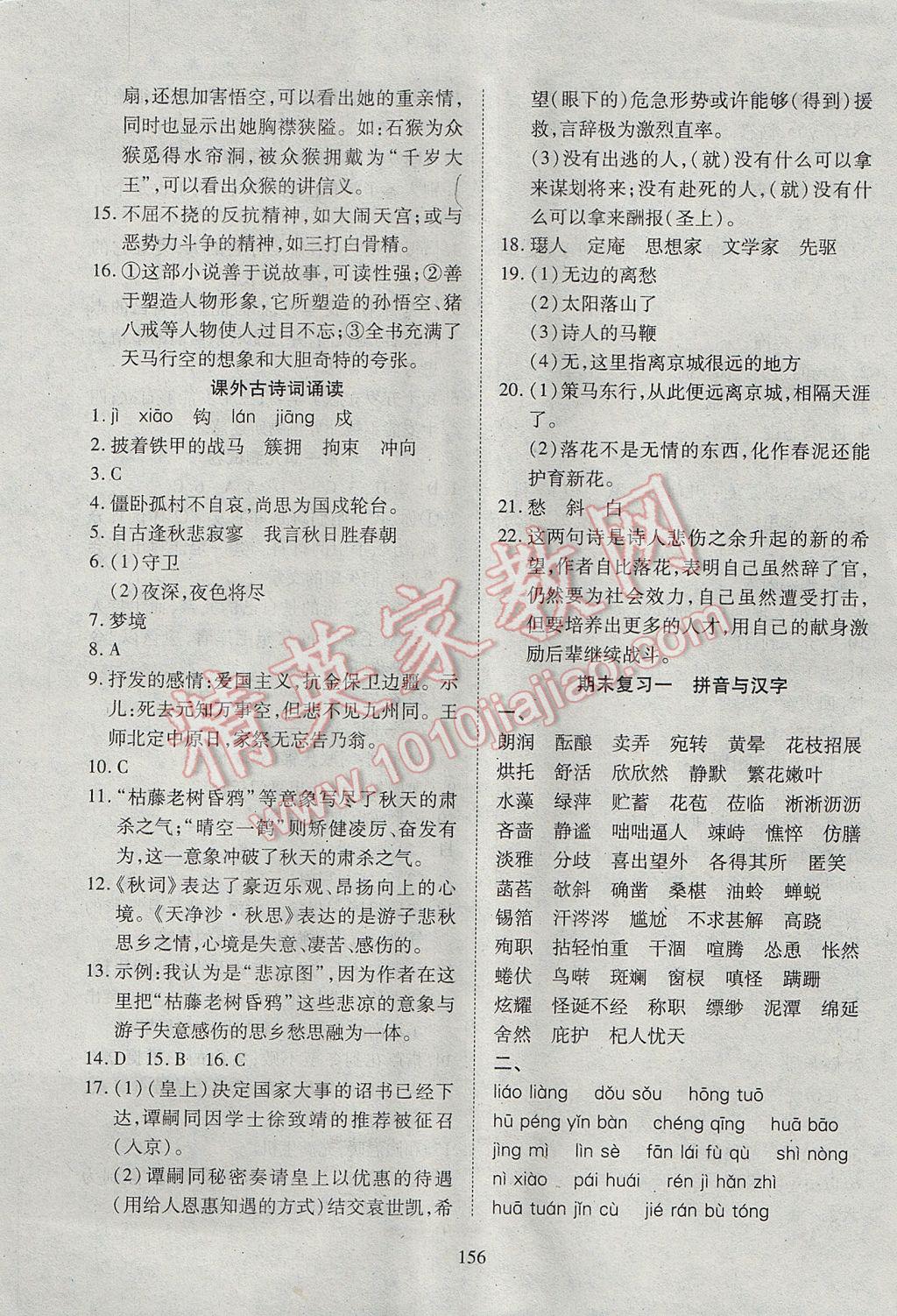 2017年有效课堂课时导学案七年级语文上册 参考答案第20页