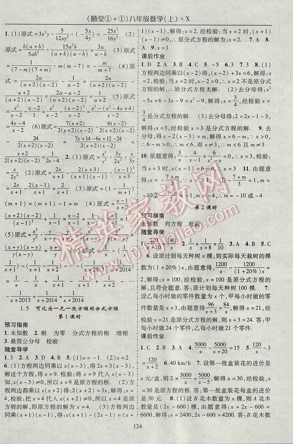 2017年隨堂1加1導(dǎo)練八年級(jí)數(shù)學(xué)上冊(cè)湘教版 參考答案第4頁(yè)