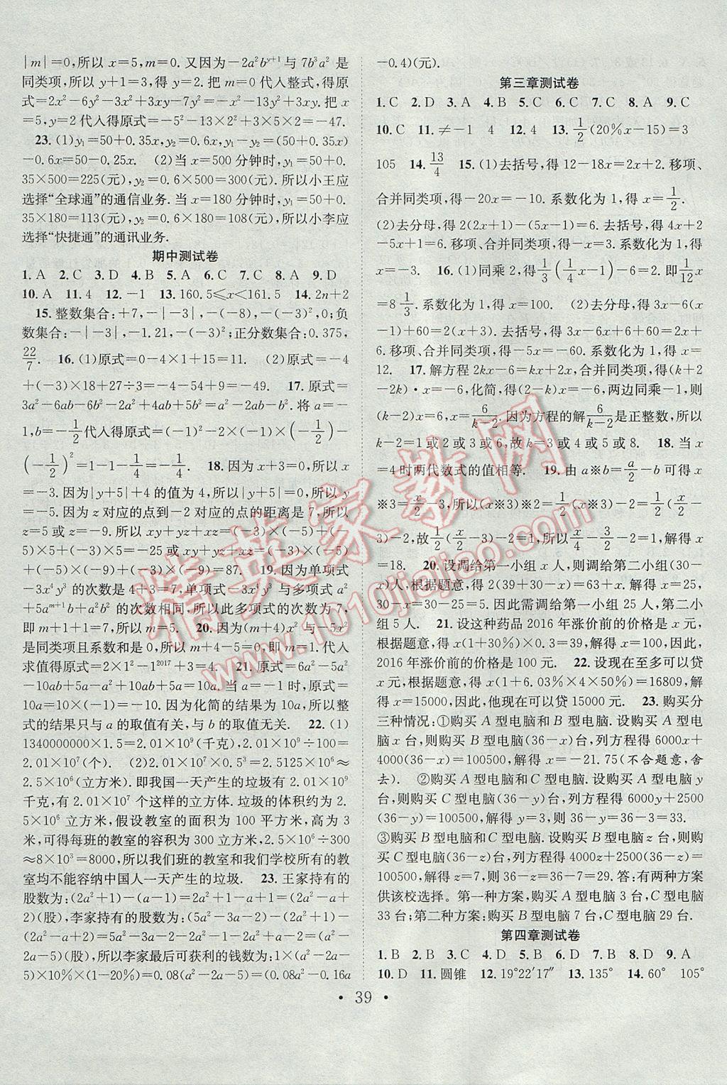 2017年七天學(xué)案學(xué)練考七年級數(shù)學(xué)上冊人教版 參考答案第15頁