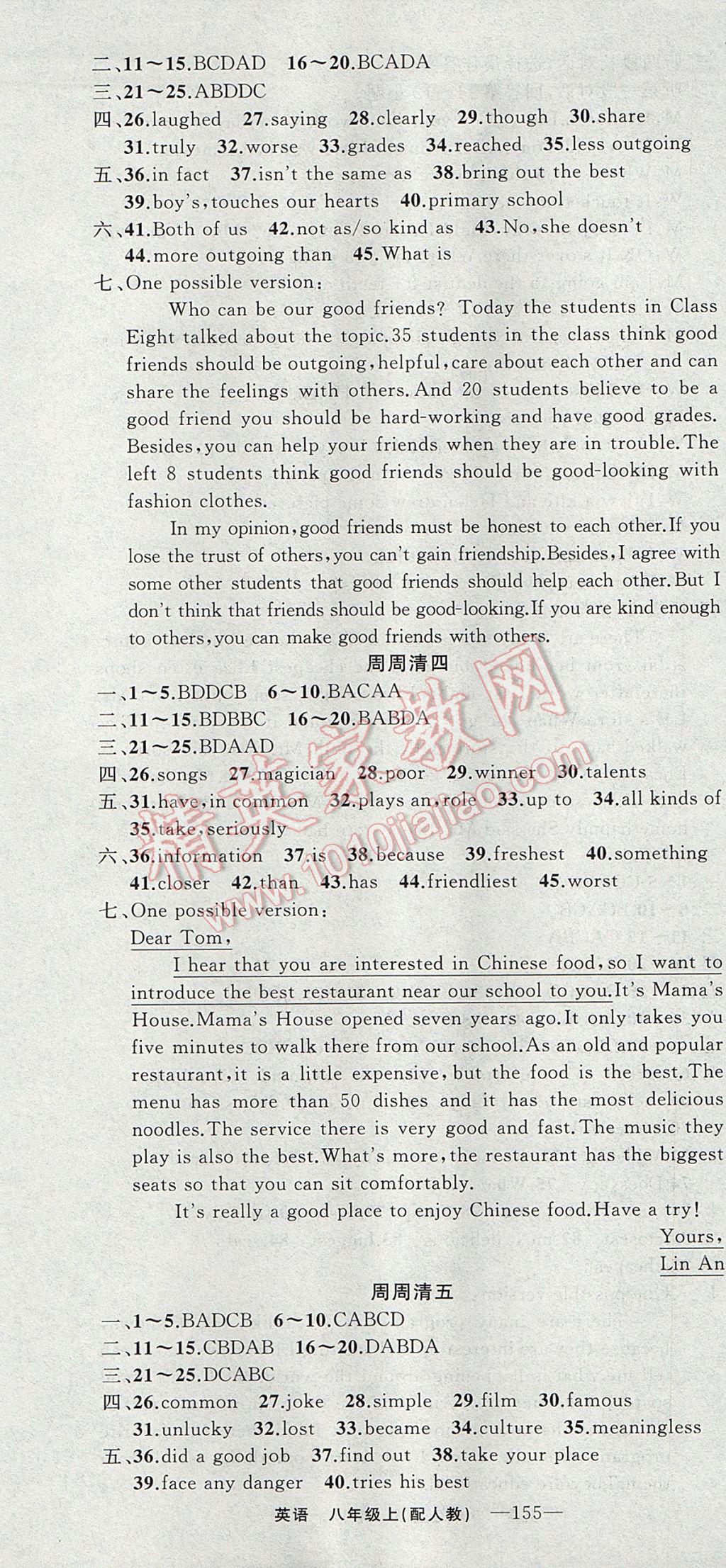 2017年四清导航八年级英语上册人教版 参考答案第13页