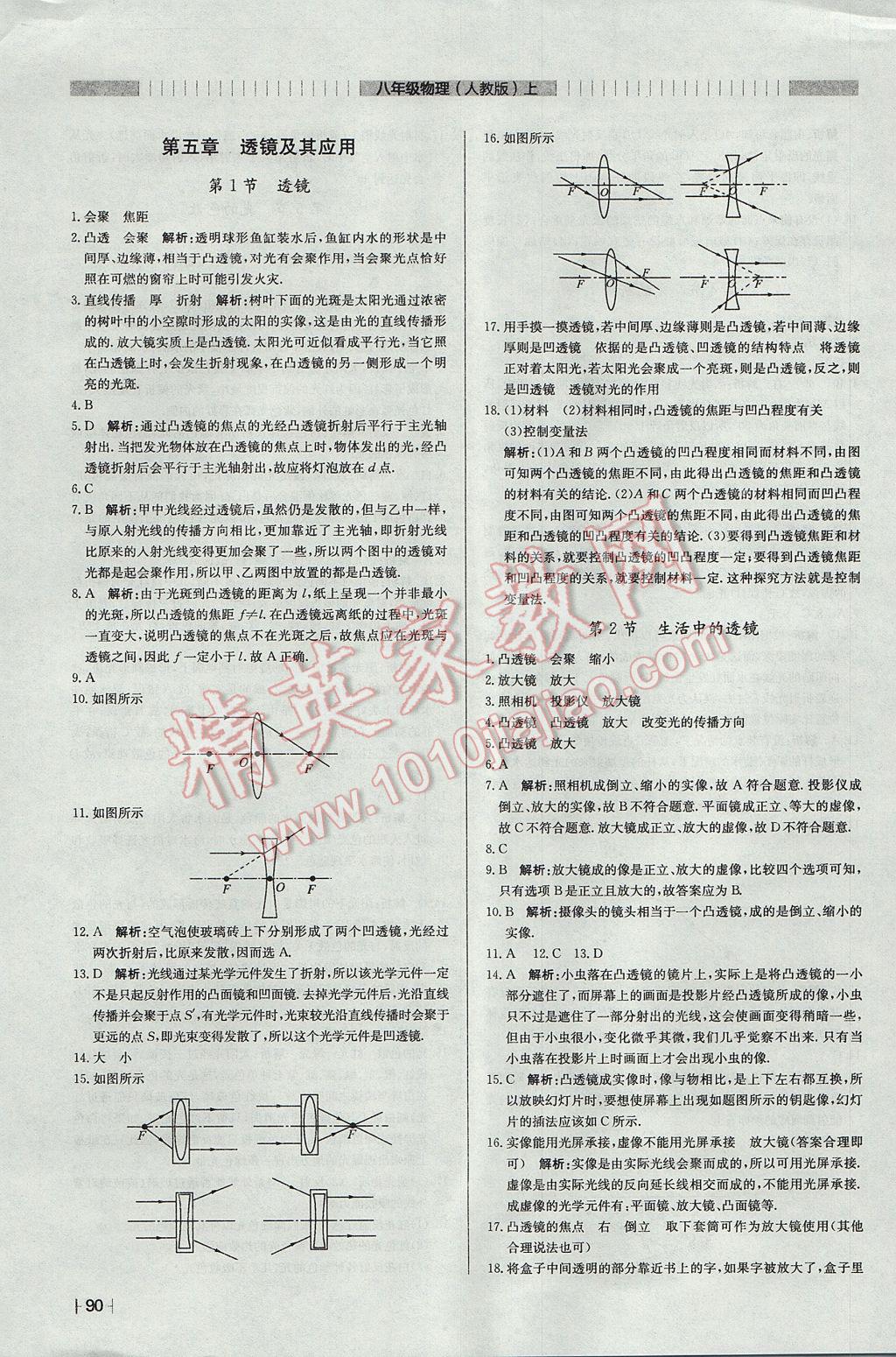 2017年尖子生課課練八年級(jí)物理上冊(cè)人教版 參考答案第14頁(yè)