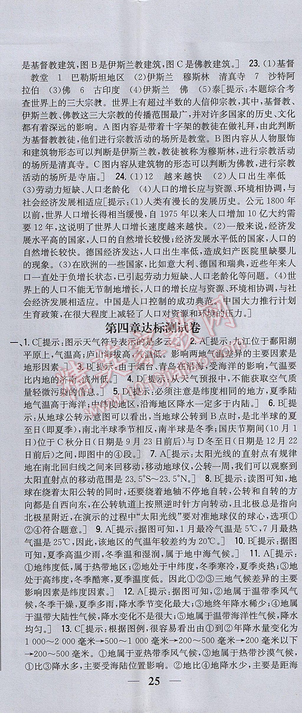 2017年全科王同步课时练习七年级地理上册湘教版 参考答案第32页