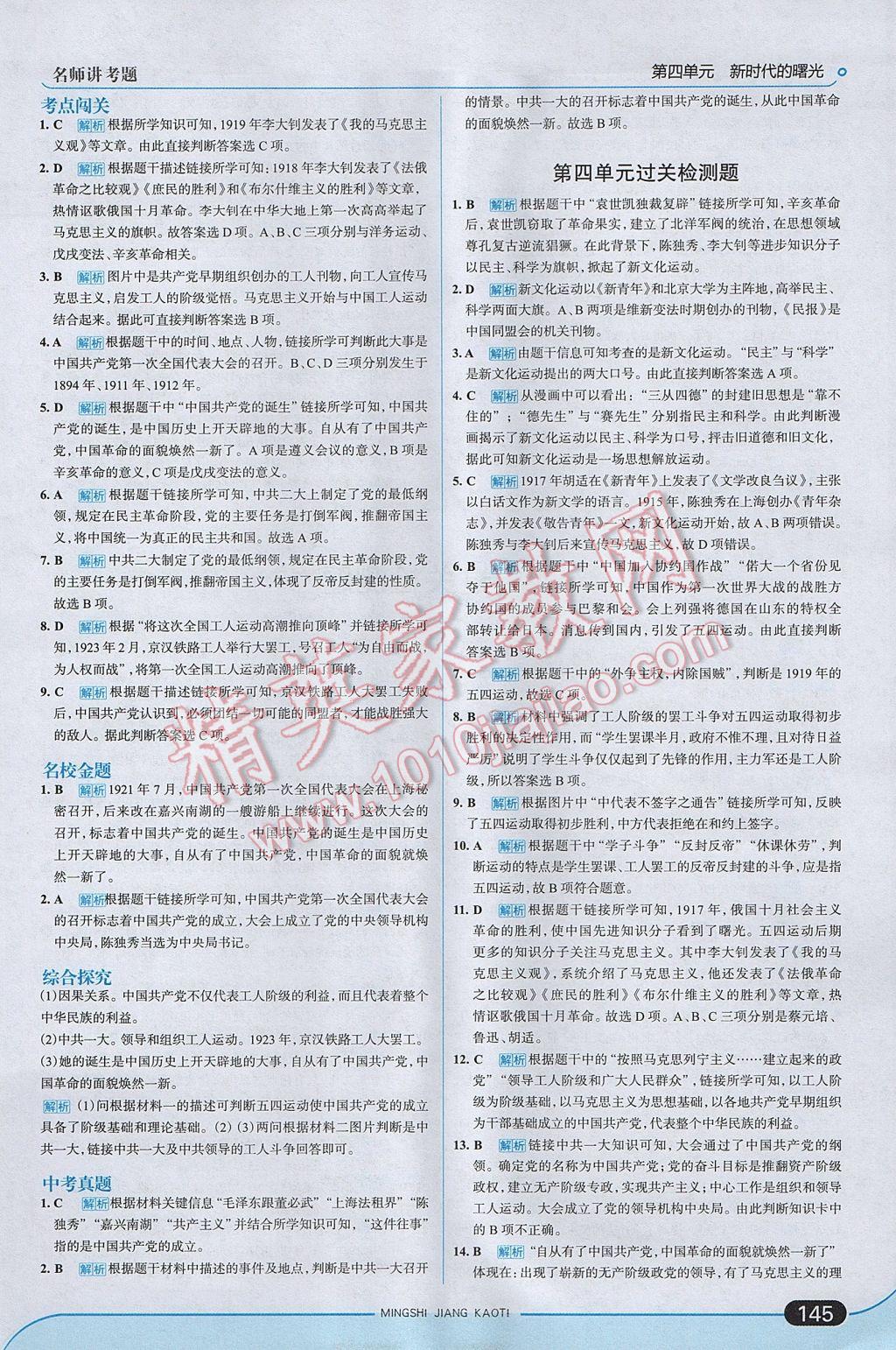 2017年走向中考考場八年級歷史上冊人教版 參考答案第11頁