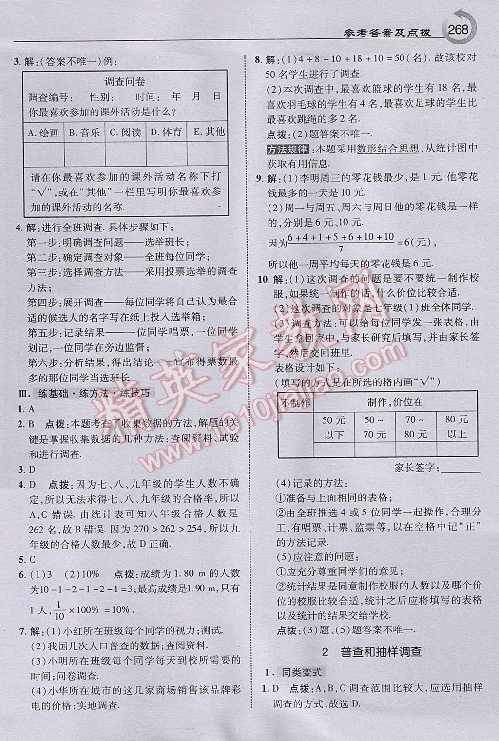 2017年特高级教师点拨七年级数学上册北师大版 参考答案第30页