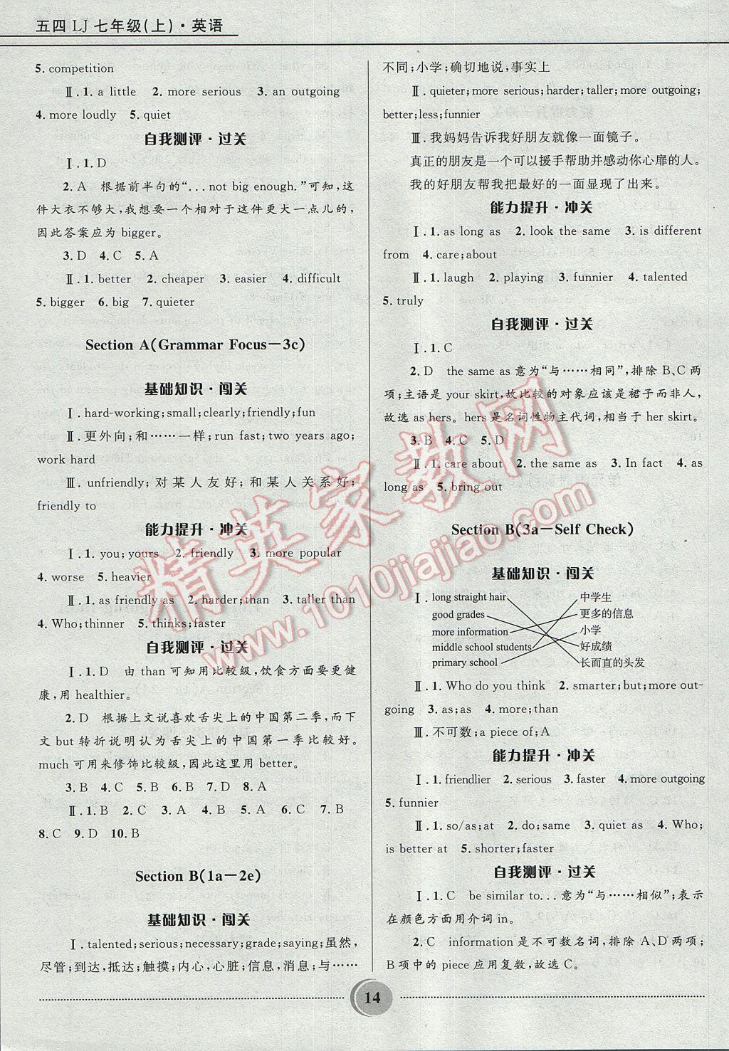 2017年奪冠百分百初中精講精練七年級英語上冊魯教版五四制 參考答案第14頁